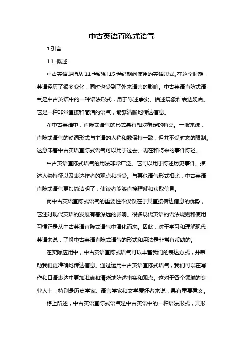 中古英语直陈式语气
