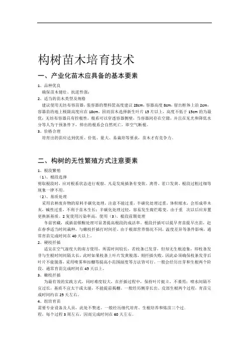 构树苗木培育技术