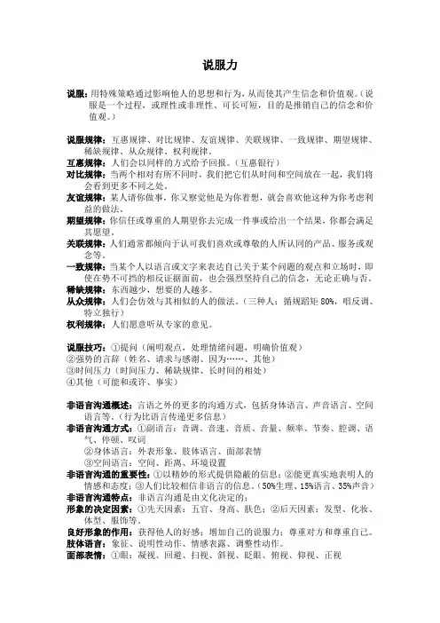 广告心理学 说服力