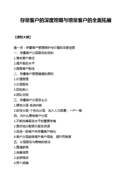 存量客户与增量客户