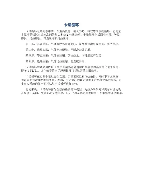 卡诺循环资料