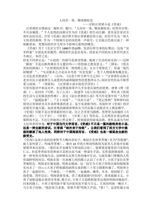 评析汪曾祺小说《受戒》