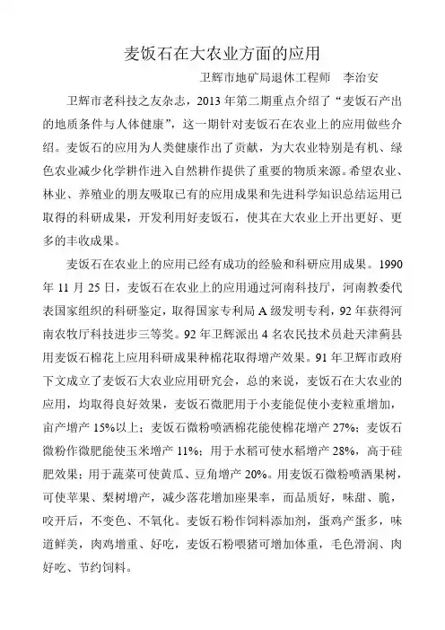 麦饭石在大农业方面的应用