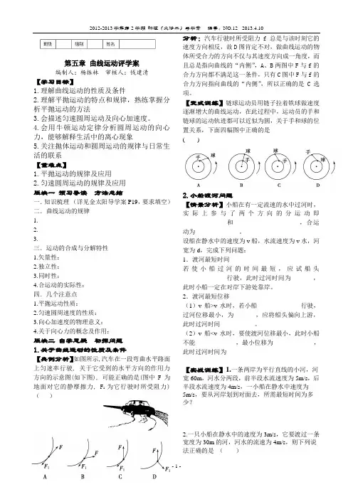 曲线运动 导学案