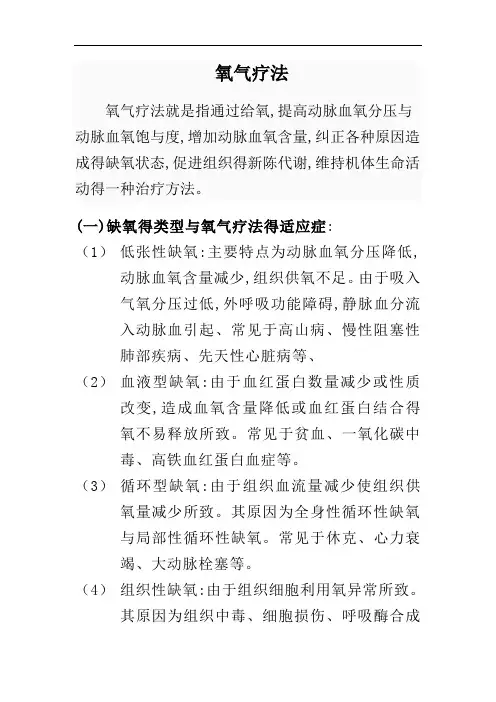 氧气疗法