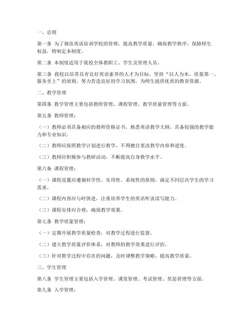英语培训学校的制度