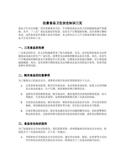 注意食品卫生安全知识三无