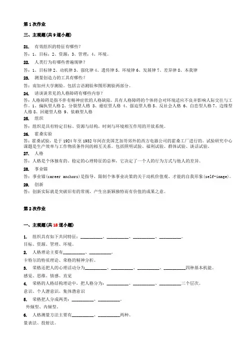 组织行为学A离线作业