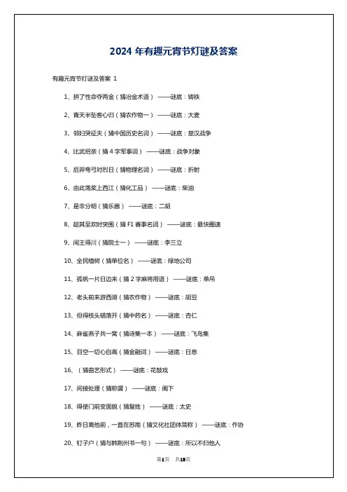 2024年有趣元宵节灯谜及答案
