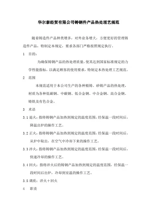 热处理工艺规范(最新)