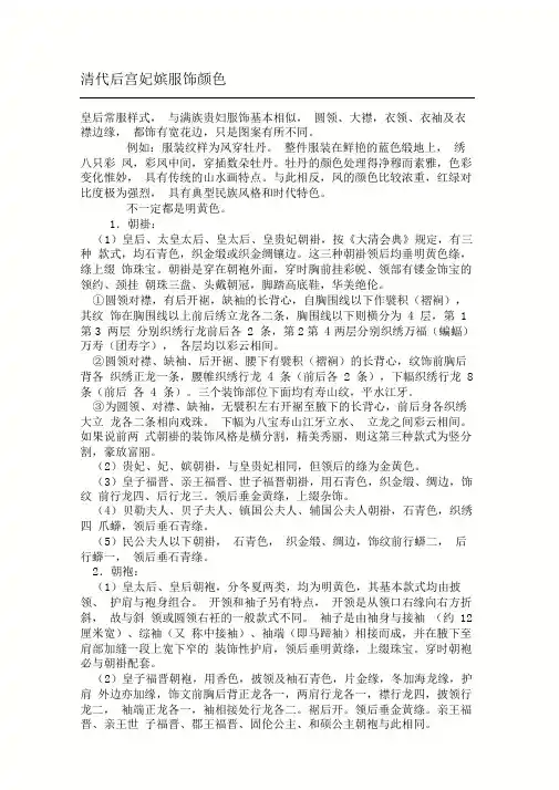 清代后宫妃嫔服饰颜色