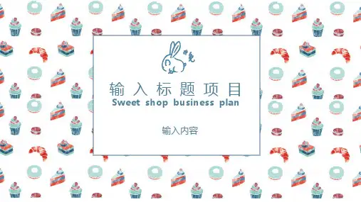 甜品店创业计划书PPT模板