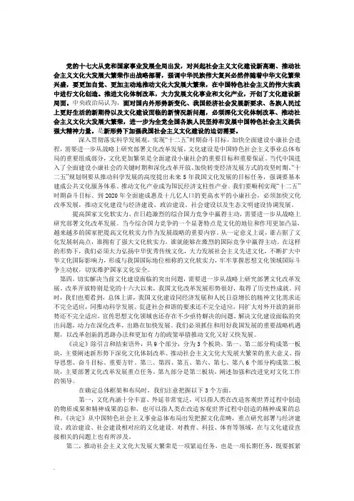 党的十七大从党和国家事业发展全局出发