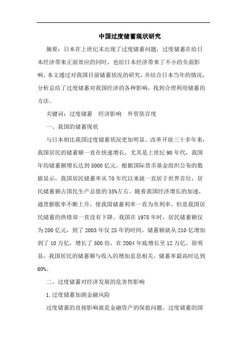 中国过度储蓄现状研究