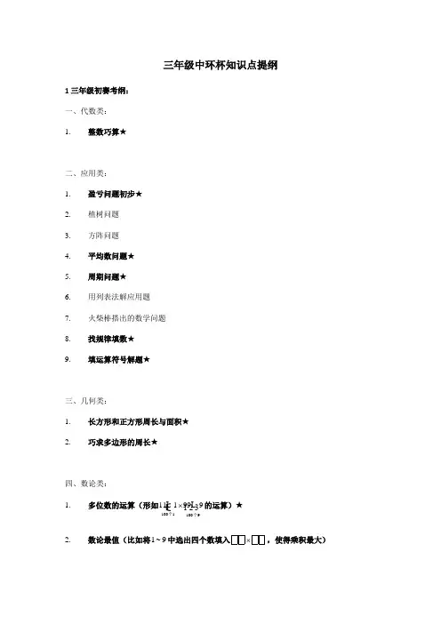 奥数三年级考纲