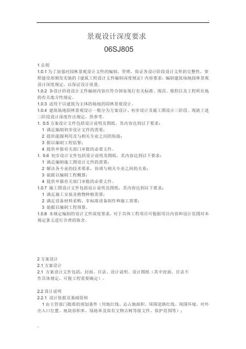 景观设计深度要求