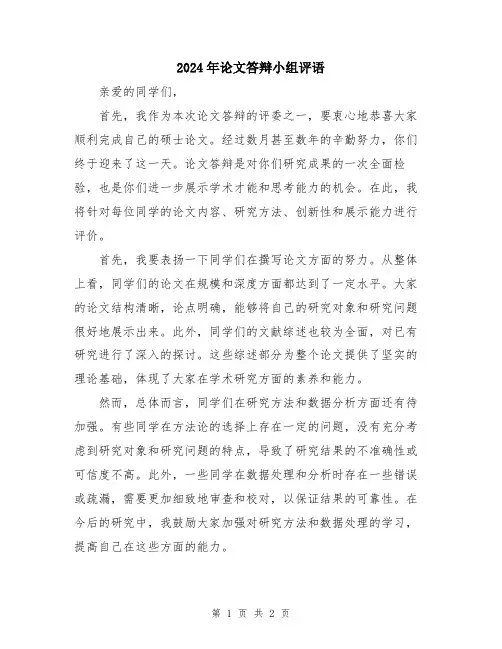 2024年论文答辩小组评语