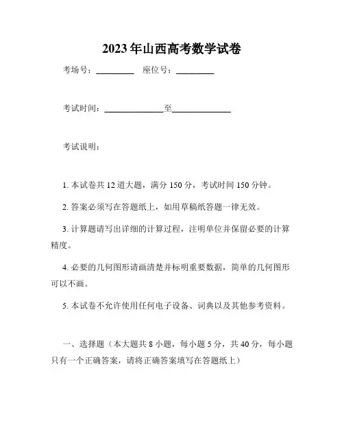 2023年山西高考数学试卷