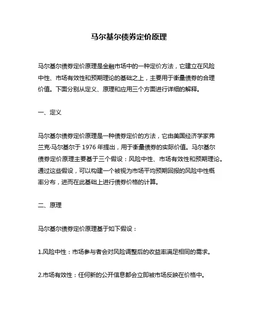 马尔基尔债券定价原理