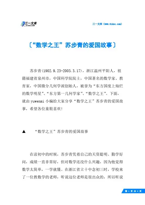 “数学之王”苏步青的爱国故事