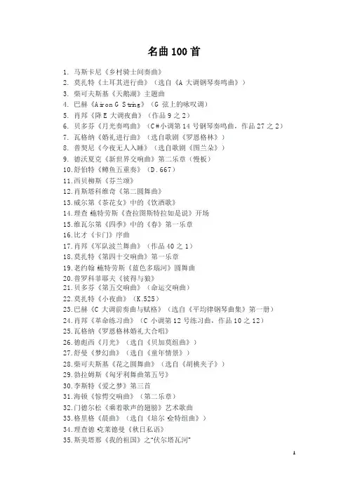 名曲100首