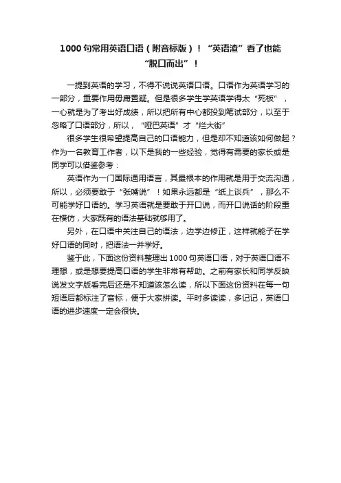 1000句常用英语口语（附音标版）！“英语渣”看了也能“脱口而出”！