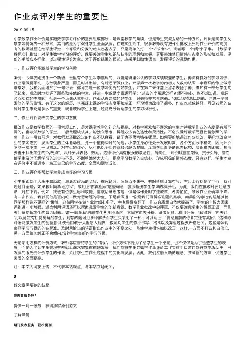 作业点评对学生的重要性