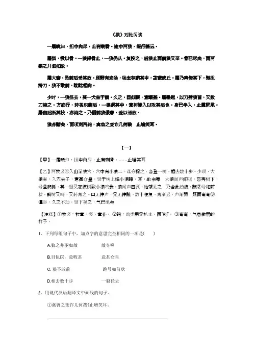 人教部编版七年级上册课内文言文《狼》对比阅读(6篇)