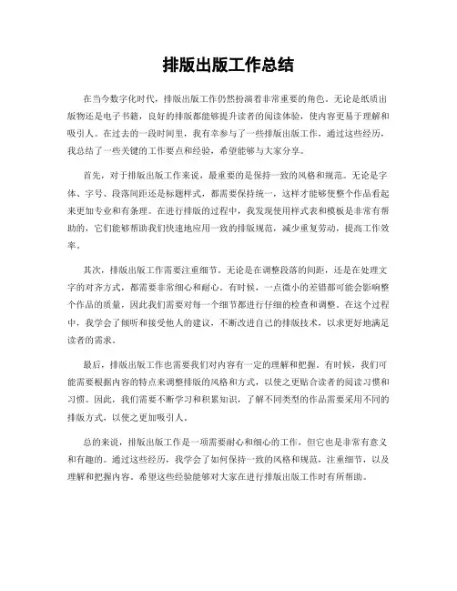 排版出版工作总结