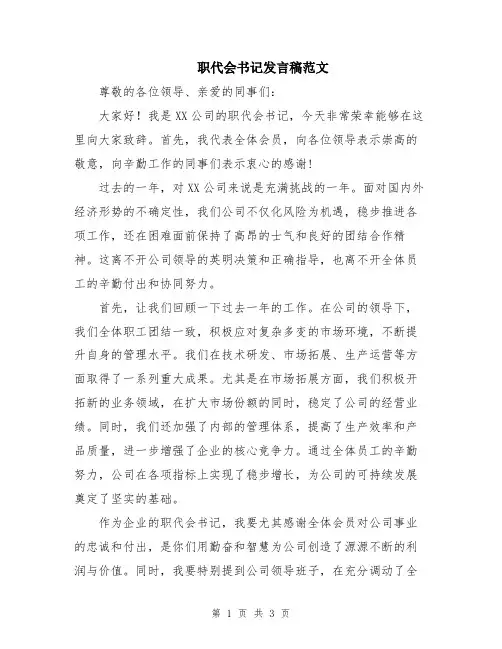 职代会书记发言稿范文
