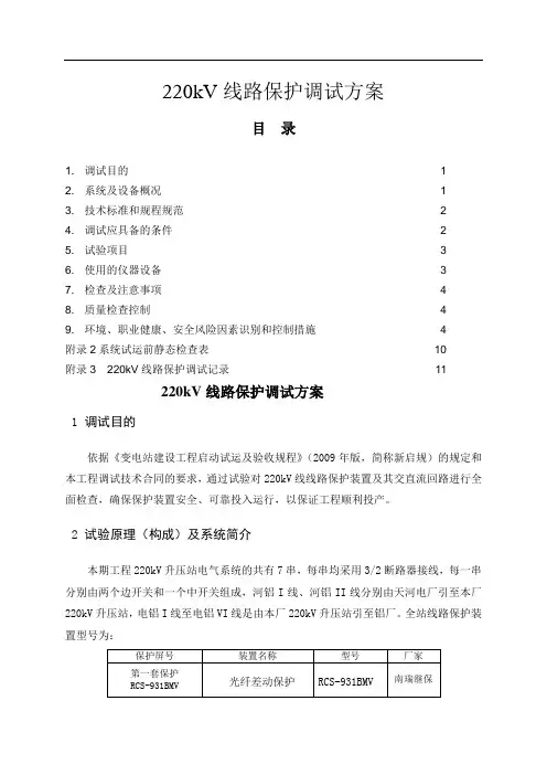 TS-012 线路保护调试方案