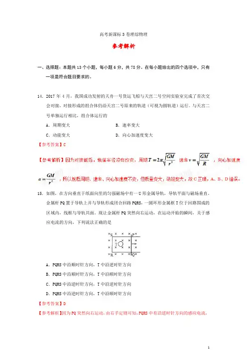 2021高考全国卷3理综物理真题解析