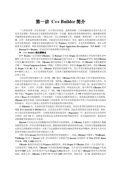 经典 BCB编程实例及基础讲解