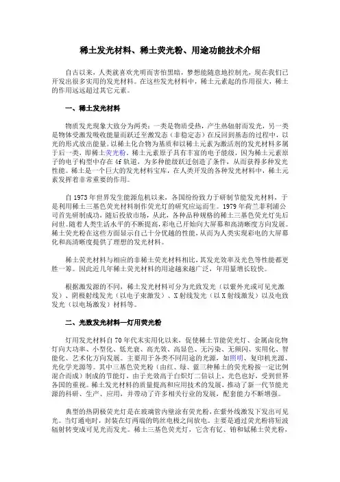 稀土材料功能概述