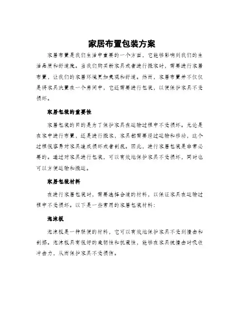 家居布置包装方案