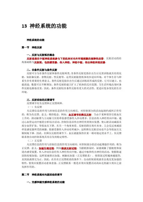 13 神经系统的功能