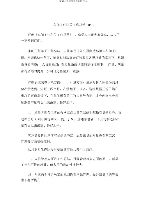 车间主任年终工作总结2018