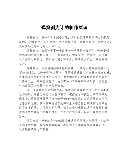 弹簧测力计的制作原理