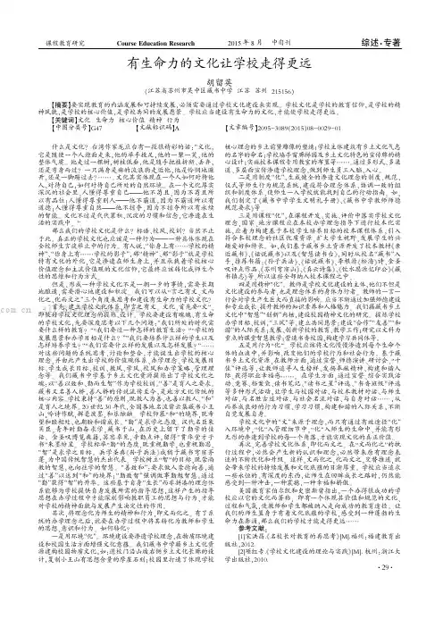 有生命力的文化让学校走得更远