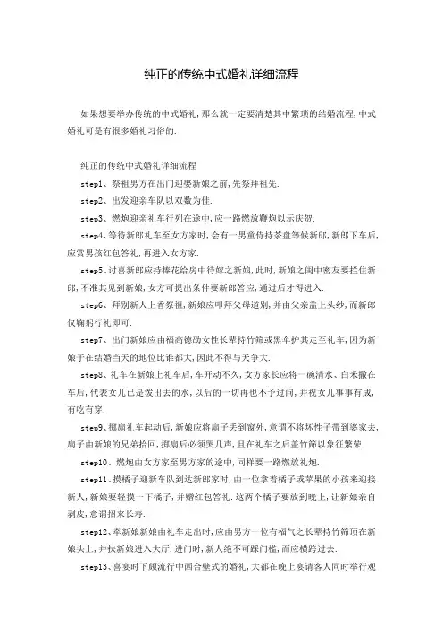 纯正的传统中式婚礼详细流程