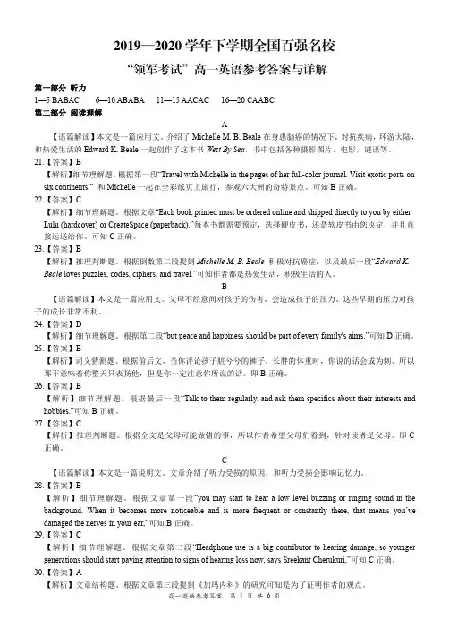 【英语】领军百校联考7月高一考试-答案