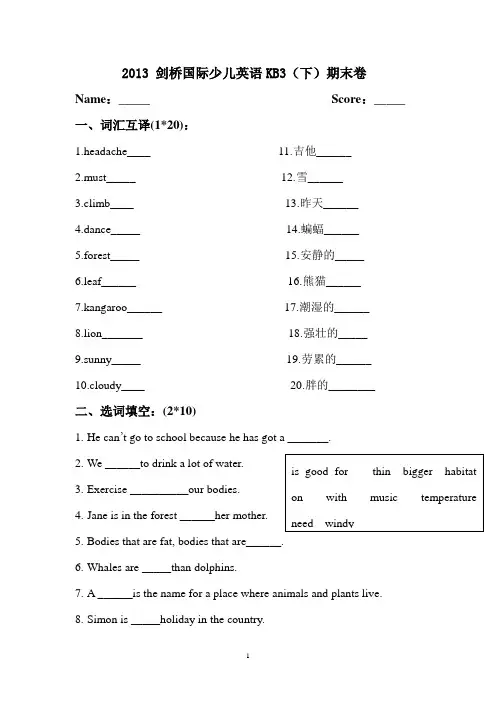剑桥国际少儿英语kb 期末卷