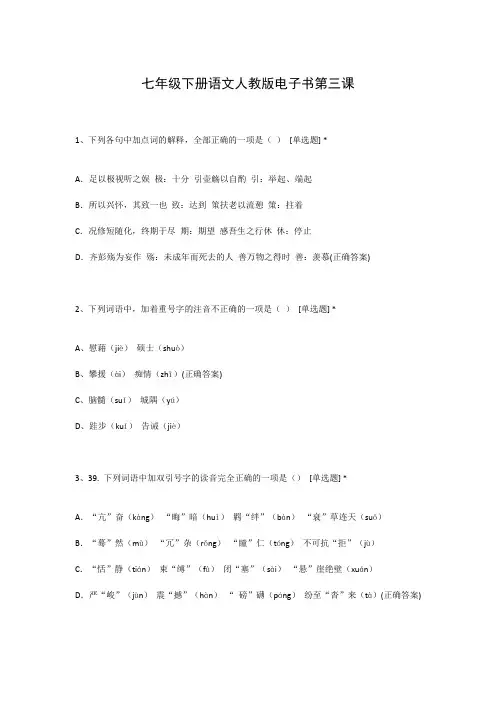七年级下册语文人教版电子书第三课