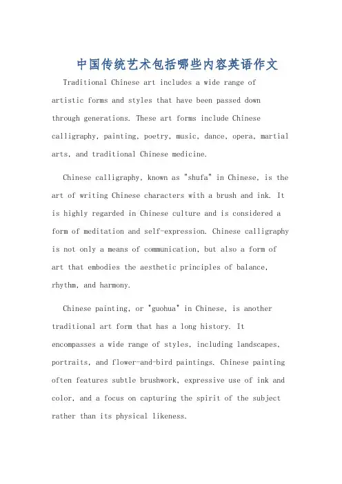 中国传统艺术包括哪些内容英语作文