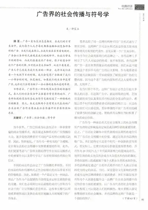 广告界的社会传播与符号学
