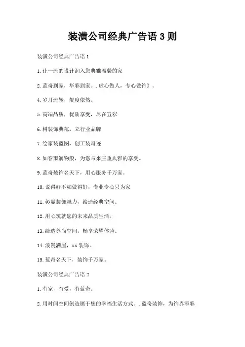 装潢公司广告语3则