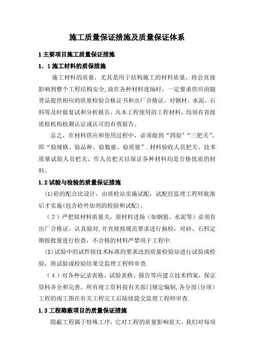 施工质量保证措施及质量保证体系方案