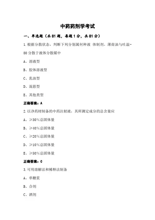中药药剂学考试