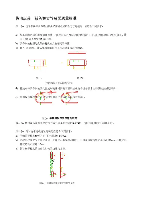 [整理]传动皮带链条和齿轮装配