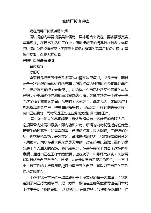 竞聘厂长演讲稿
